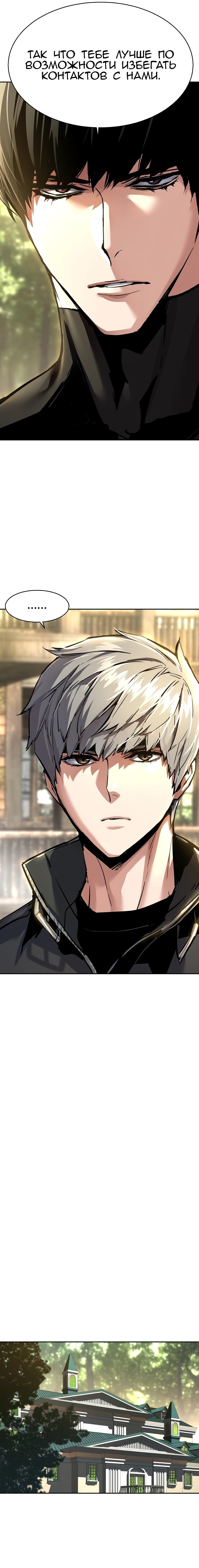 Манга Прирожденный наёмник - Глава 256 Страница 18