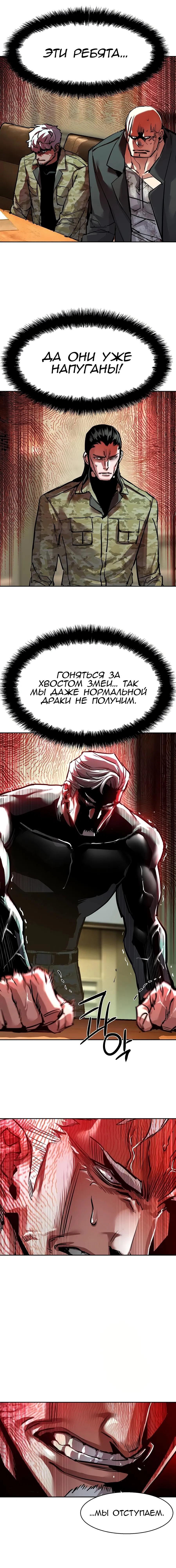 Манга Прирожденный наёмник - Глава 256 Страница 6