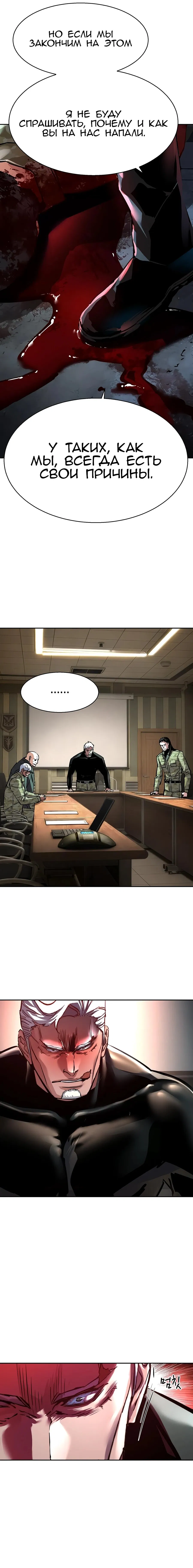 Манга Прирожденный наёмник - Глава 256 Страница 5