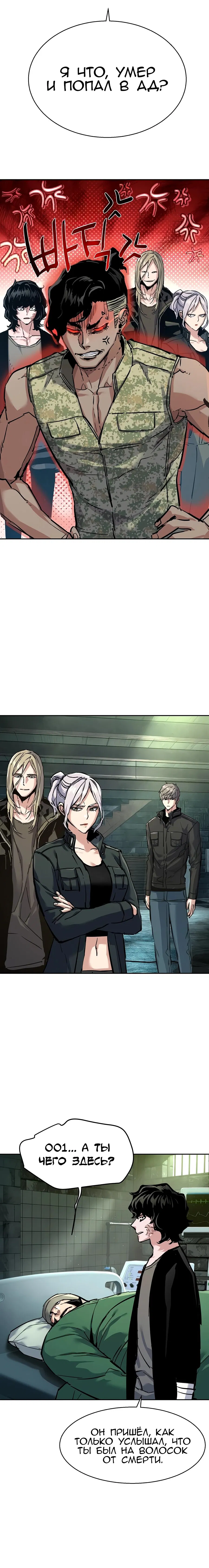 Манга Прирожденный наёмник - Глава 256 Страница 10