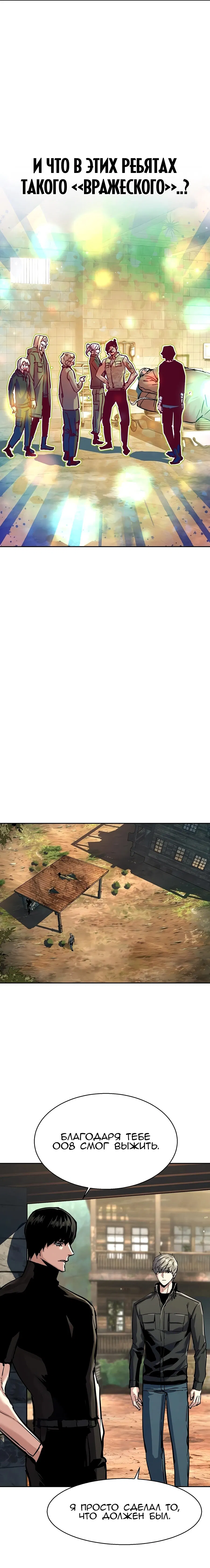 Манга Прирожденный наёмник - Глава 256 Страница 16