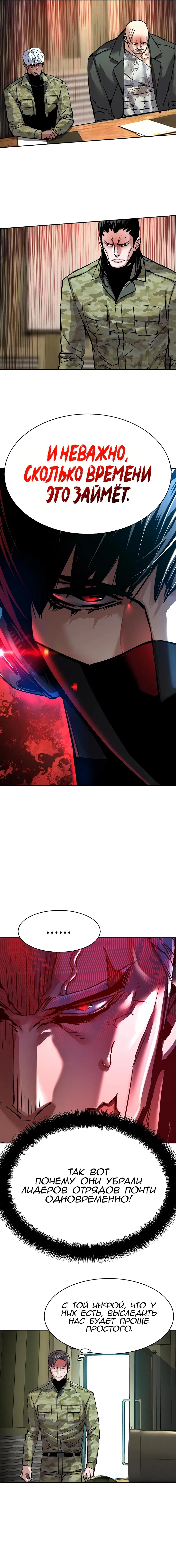 Манга Прирожденный наёмник - Глава 256 Страница 3