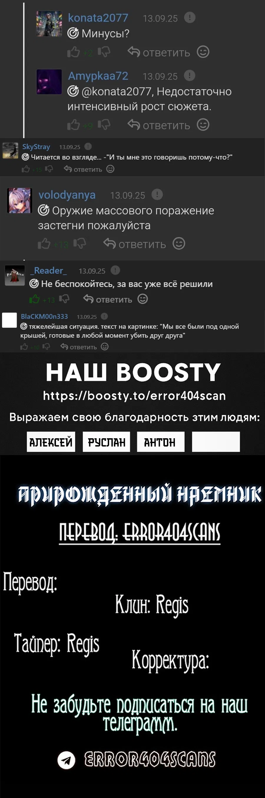 Манга Прирожденный наёмник - Глава 256 Страница 23