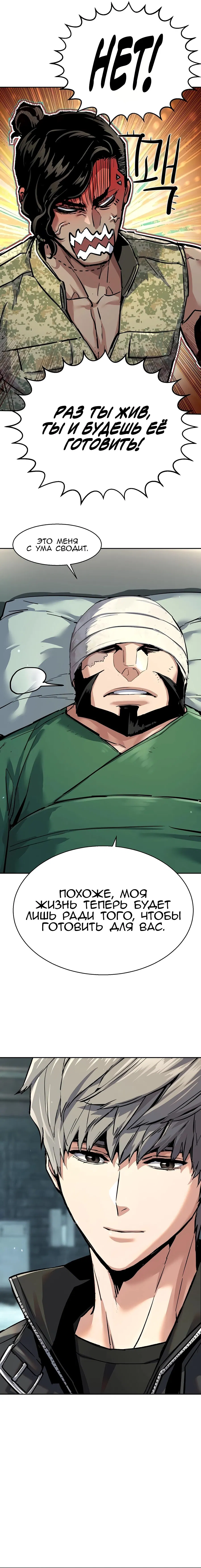 Манга Прирожденный наёмник - Глава 256 Страница 13