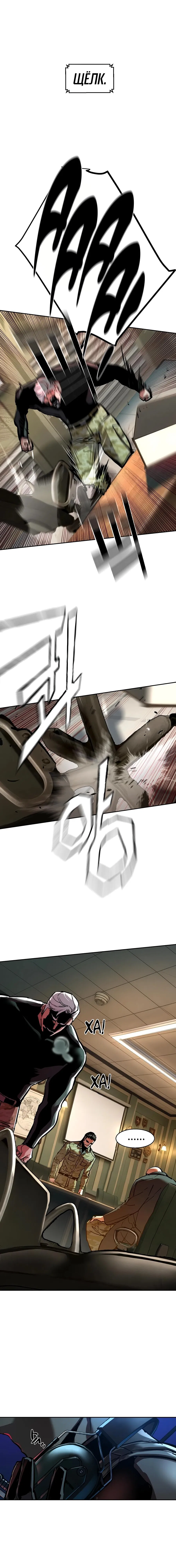 Манга Прирожденный наёмник - Глава 256 Страница 7