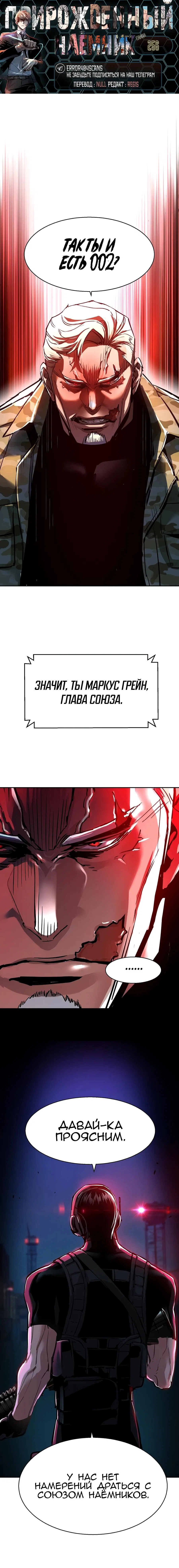 Манга Прирожденный наёмник - Глава 256 Страница 1