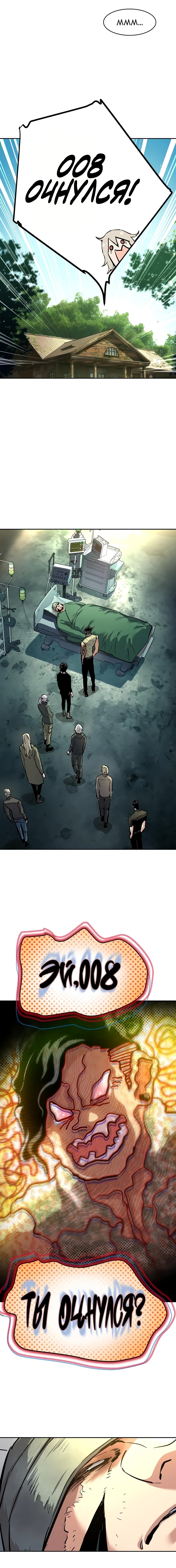 Манга Прирожденный наёмник - Глава 256 Страница 9