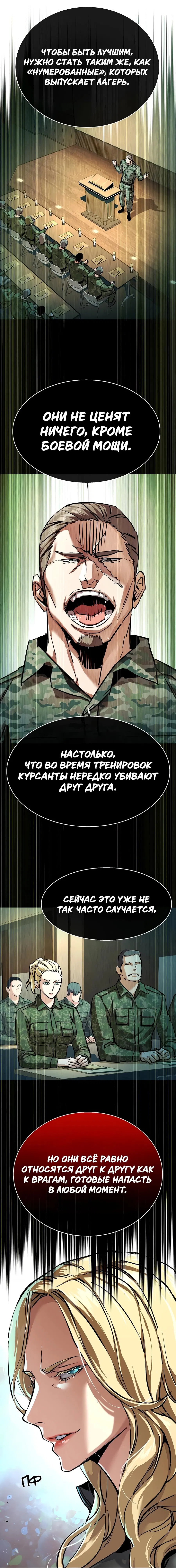 Манга Прирожденный наёмник - Глава 256 Страница 15