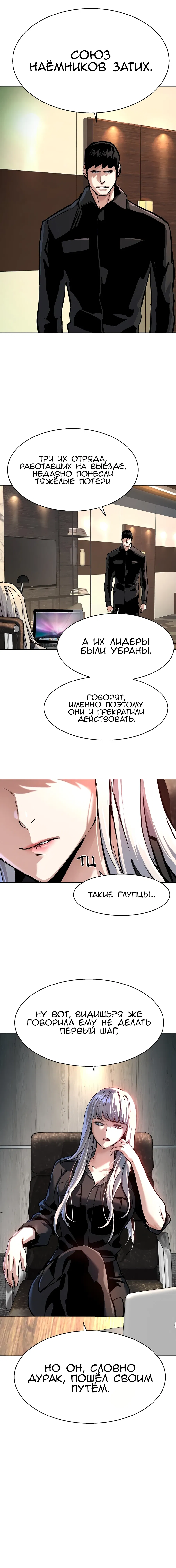 Манга Прирожденный наёмник - Глава 256 Страница 19