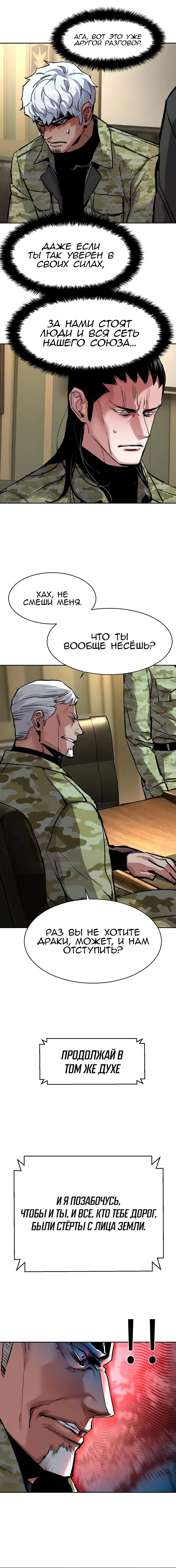 Манга Прирожденный наёмник - Глава 256 Страница 2