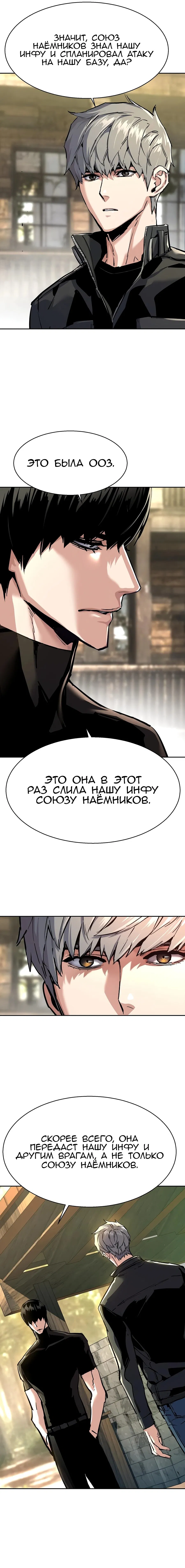 Манга Прирожденный наёмник - Глава 256 Страница 17