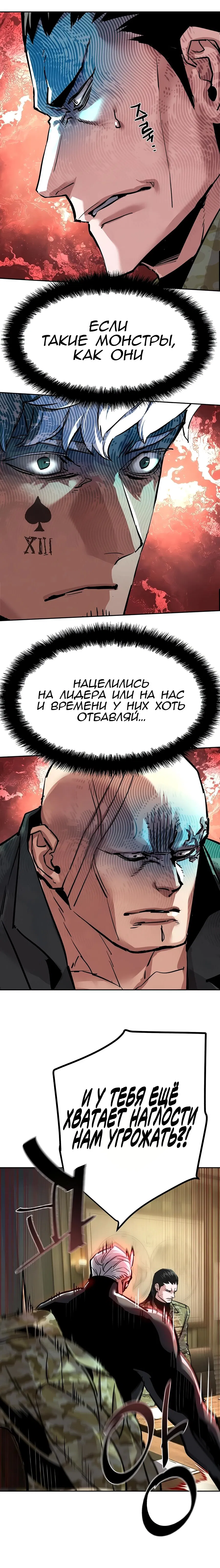 Манга Прирожденный наёмник - Глава 256 Страница 4