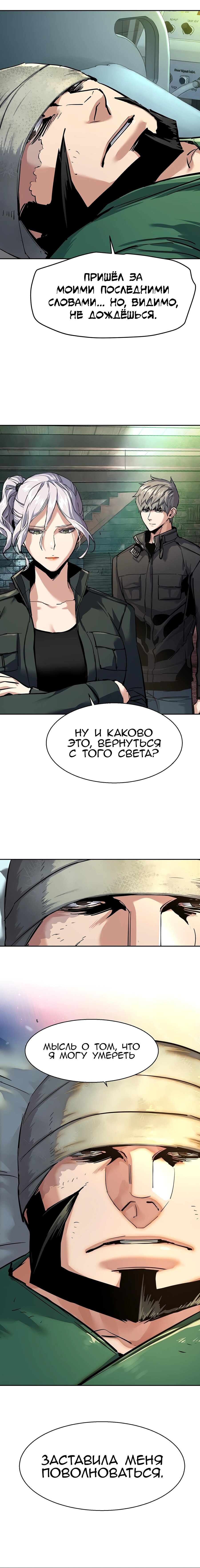 Манга Прирожденный наёмник - Глава 256 Страница 11