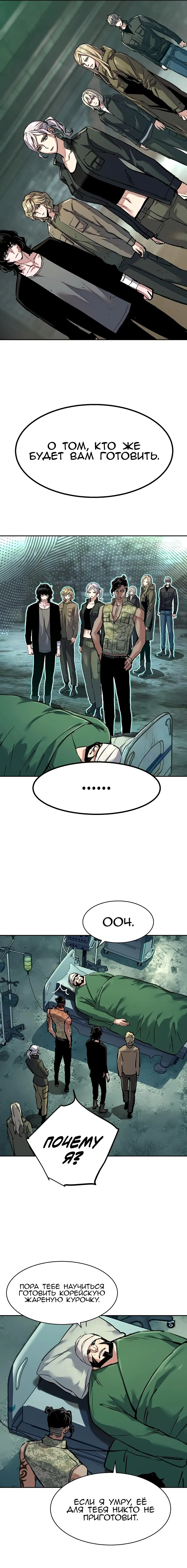 Манга Прирожденный наёмник - Глава 256 Страница 12