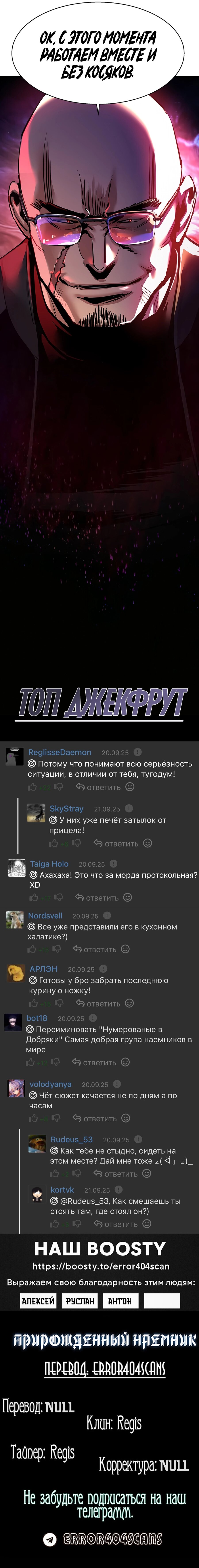 Манга Прирожденный наёмник - Глава 257 Страница 22