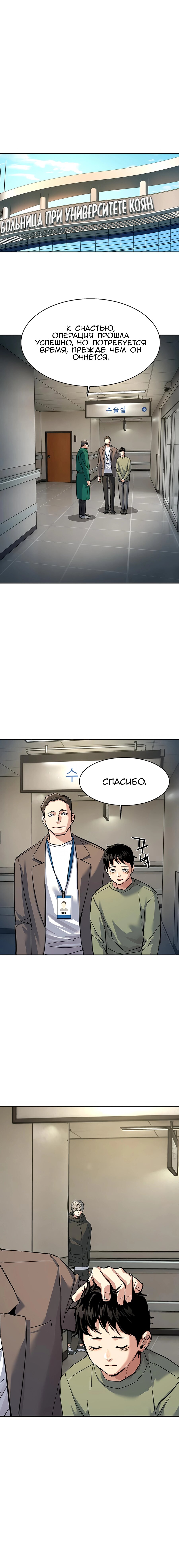 Манга Прирожденный наёмник - Глава 257 Страница 12