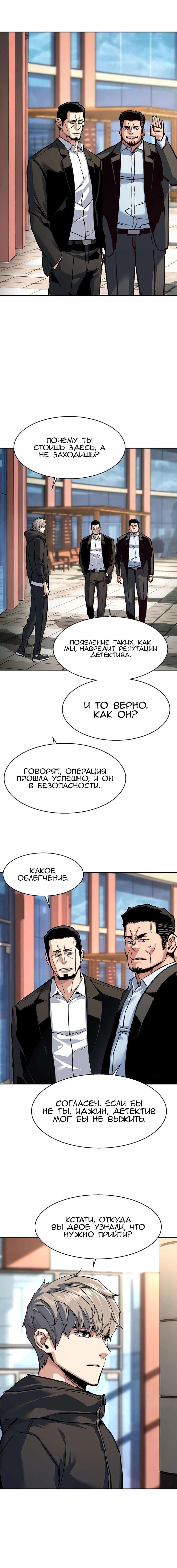 Манга Прирожденный наёмник - Глава 257 Страница 14