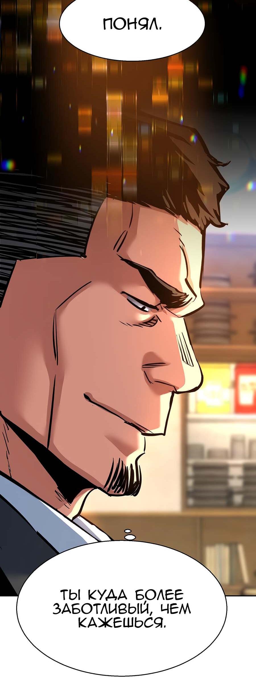 Манга Прирожденный наёмник - Глава 258 Страница 8