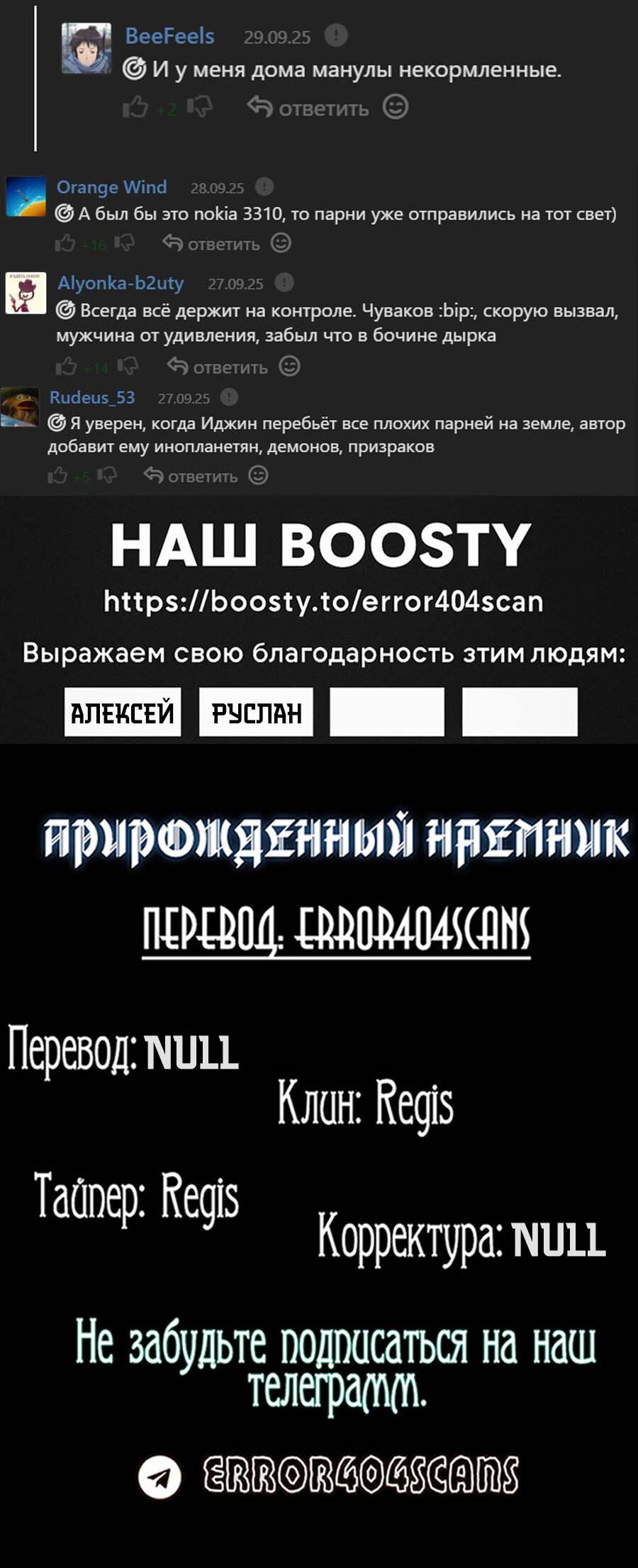 Манга Прирожденный наёмник - Глава 258 Страница 29