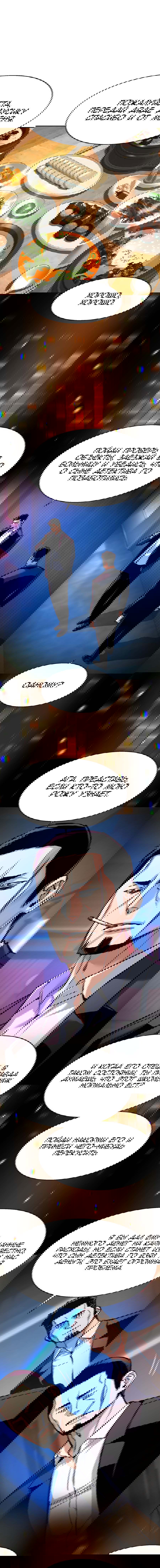 Манга Прирожденный наёмник - Глава 258 Страница 7