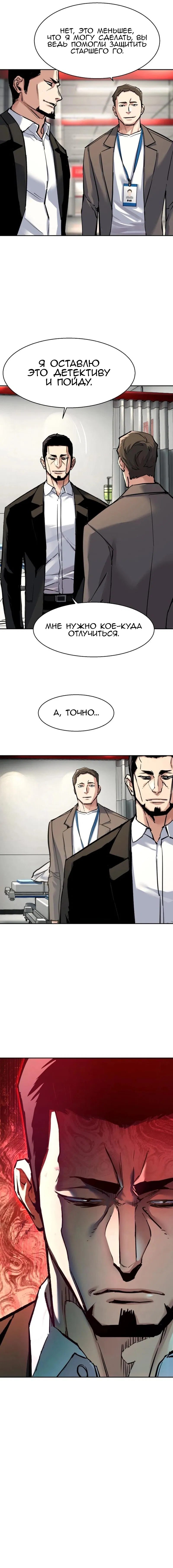 Манга Прирожденный наёмник - Глава 259 Страница 13