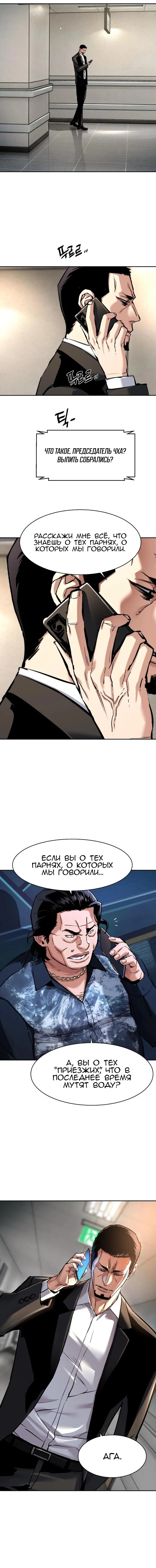 Манга Прирожденный наёмник - Глава 259 Страница 14
