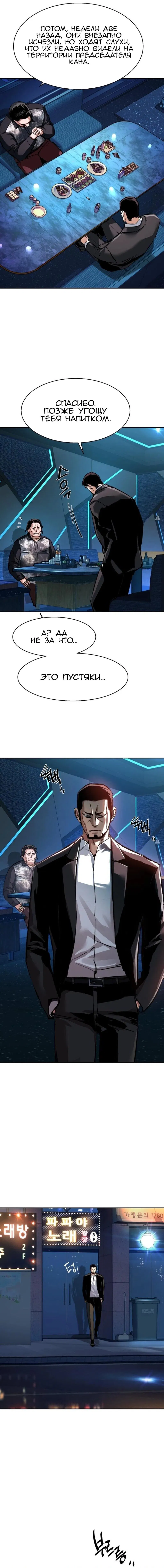 Манга Прирожденный наёмник - Глава 259 Страница 20