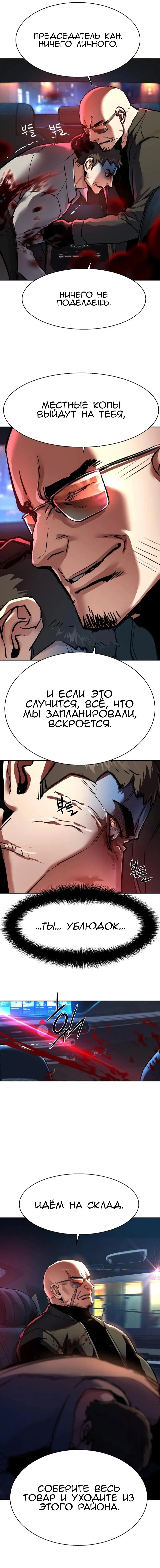 Манга Прирожденный наёмник - Глава 259 Страница 18