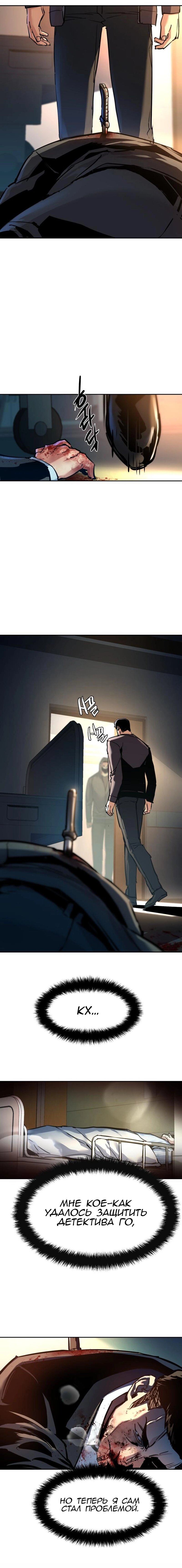 Манга Прирожденный наёмник - Глава 259 Страница 9