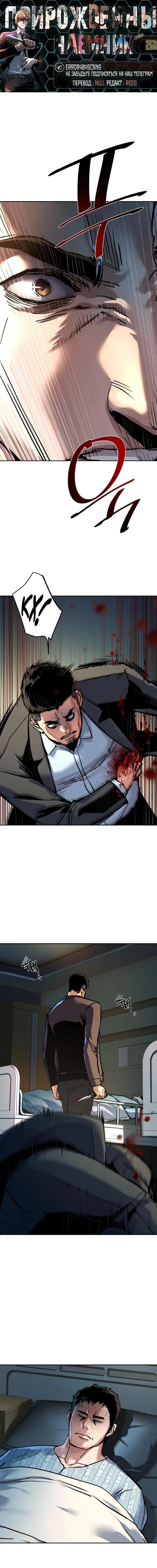 Манга Прирожденный наёмник - Глава 259 Страница 1