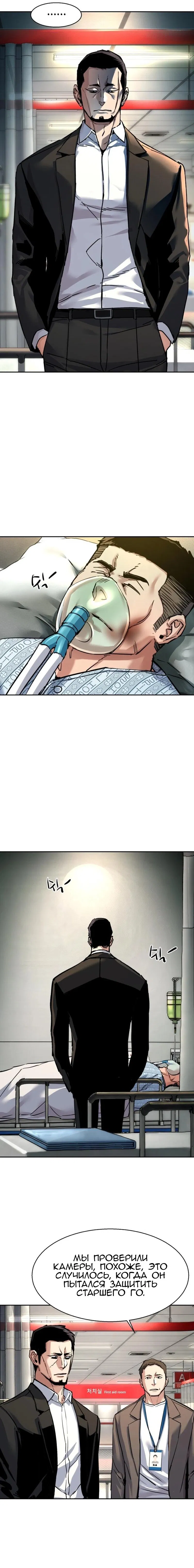 Манга Прирожденный наёмник - Глава 259 Страница 11