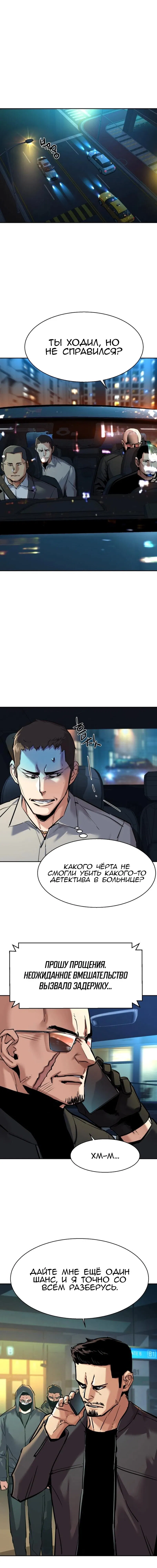 Манга Прирожденный наёмник - Глава 259 Страница 15