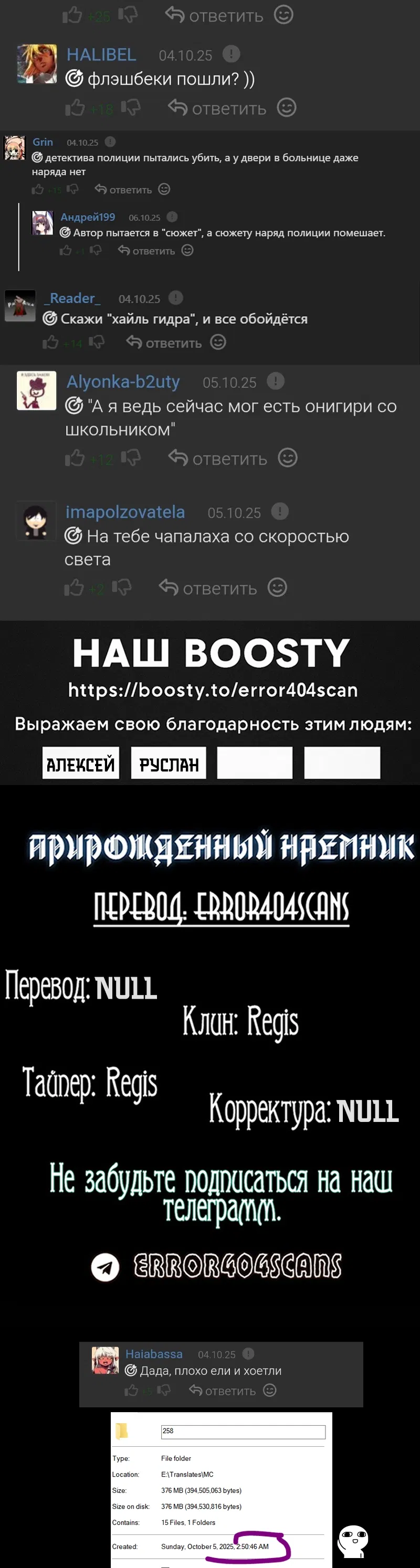 Манга Прирожденный наёмник - Глава 259 Страница 22