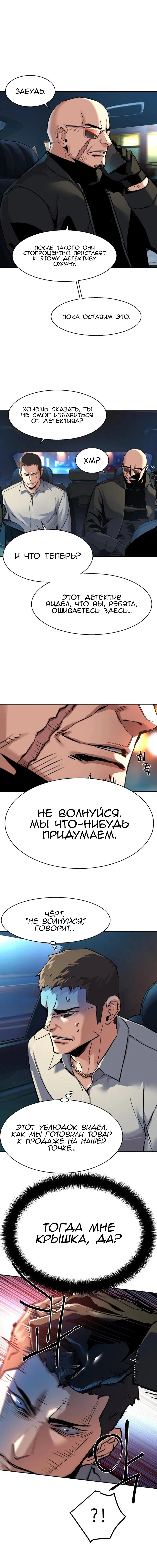 Манга Прирожденный наёмник - Глава 259 Страница 16