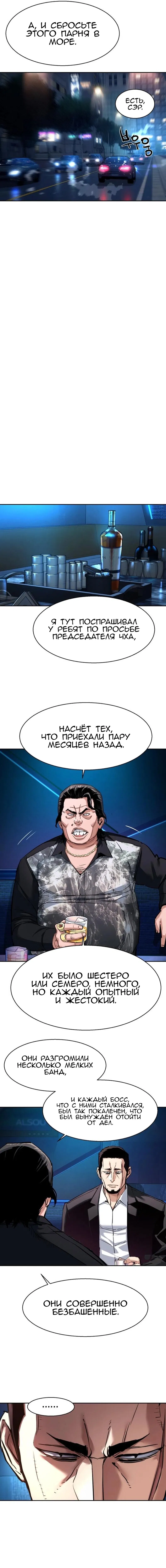 Манга Прирожденный наёмник - Глава 259 Страница 19
