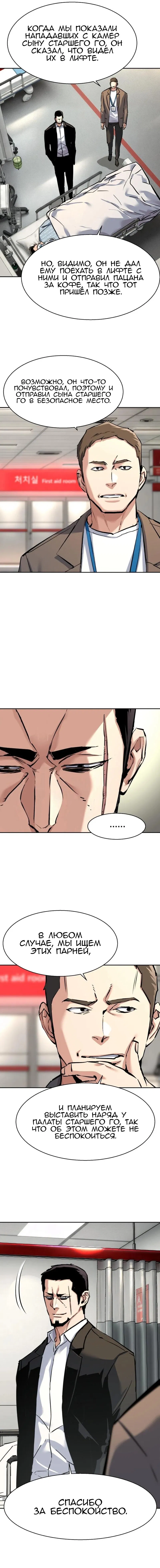 Манга Прирожденный наёмник - Глава 259 Страница 12