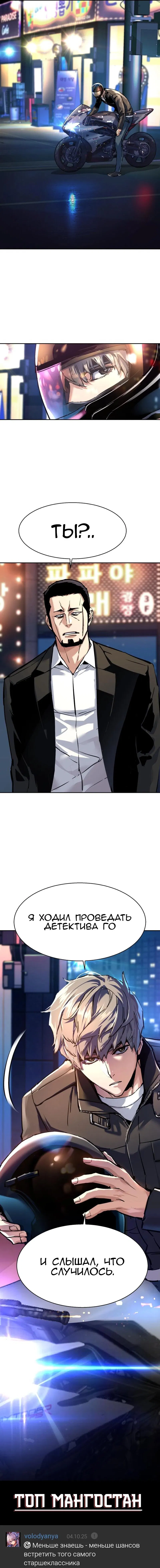 Манга Прирожденный наёмник - Глава 259 Страница 21