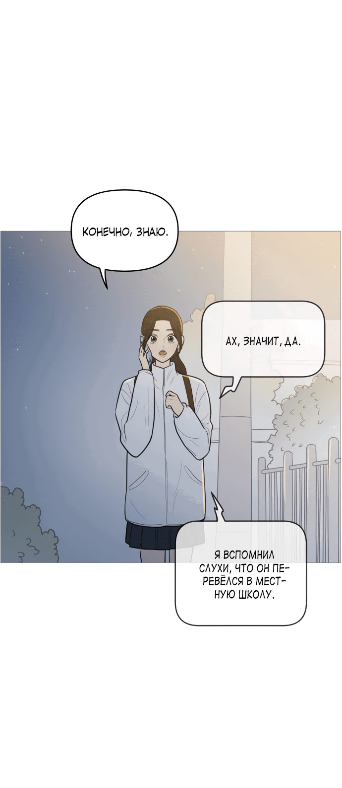 Манга В плену твоей улыбки - Глава 134 Страница 2