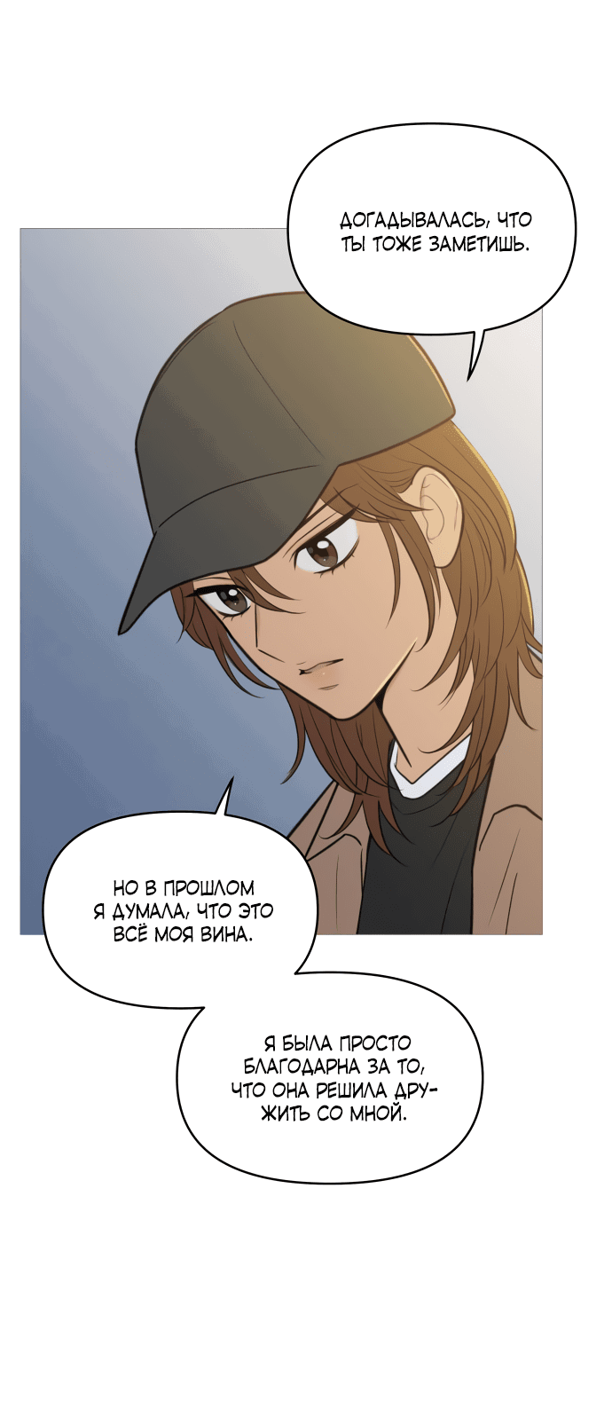 Манга В плену твоей улыбки - Глава 134 Страница 37