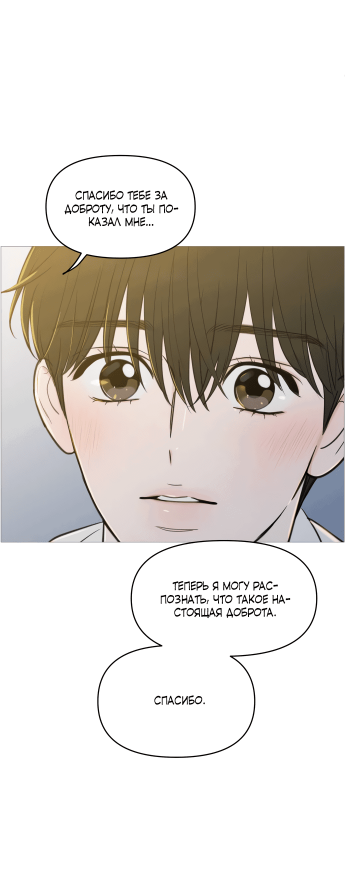 Манга В плену твоей улыбки - Глава 134 Страница 40