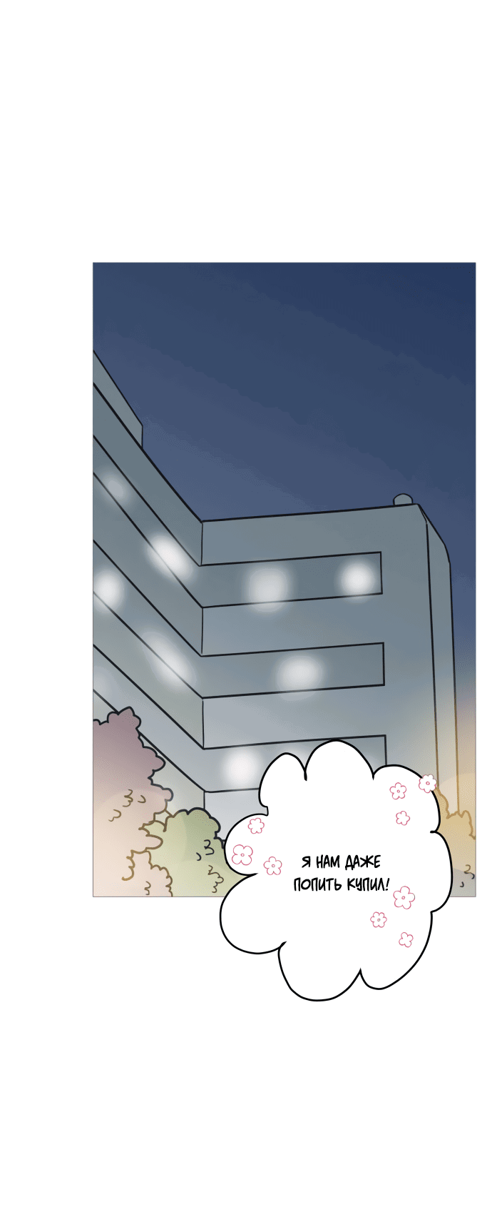 Манга В плену твоей улыбки - Глава 134 Страница 19