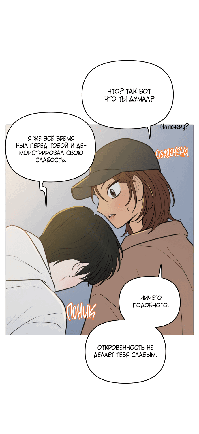 Манга В плену твоей улыбки - Глава 134 Страница 44