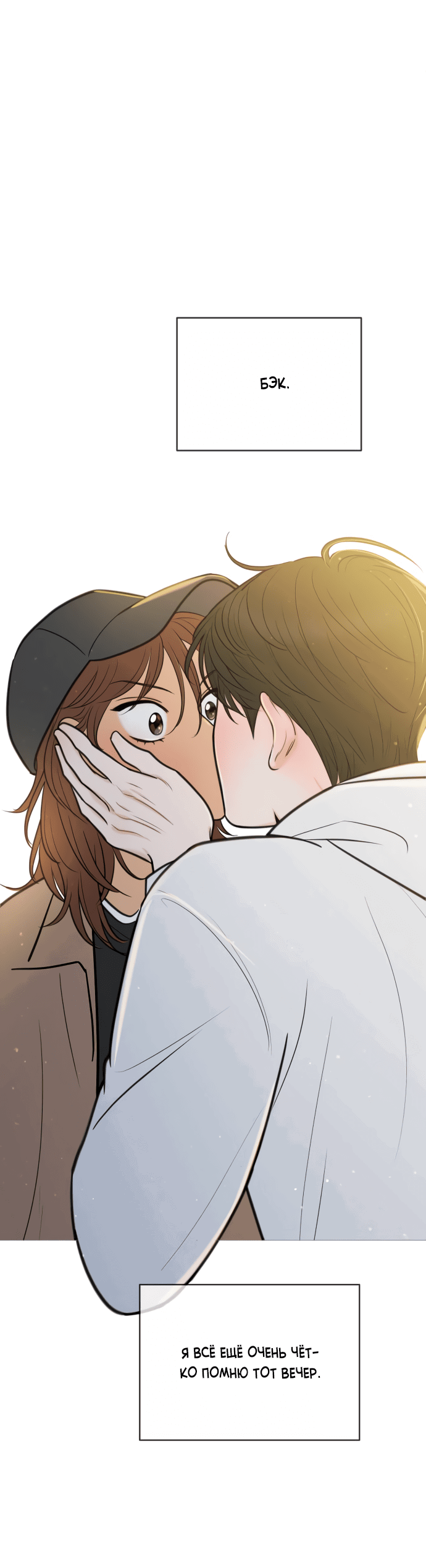 Манга В плену твоей улыбки - Глава 134 Страница 59