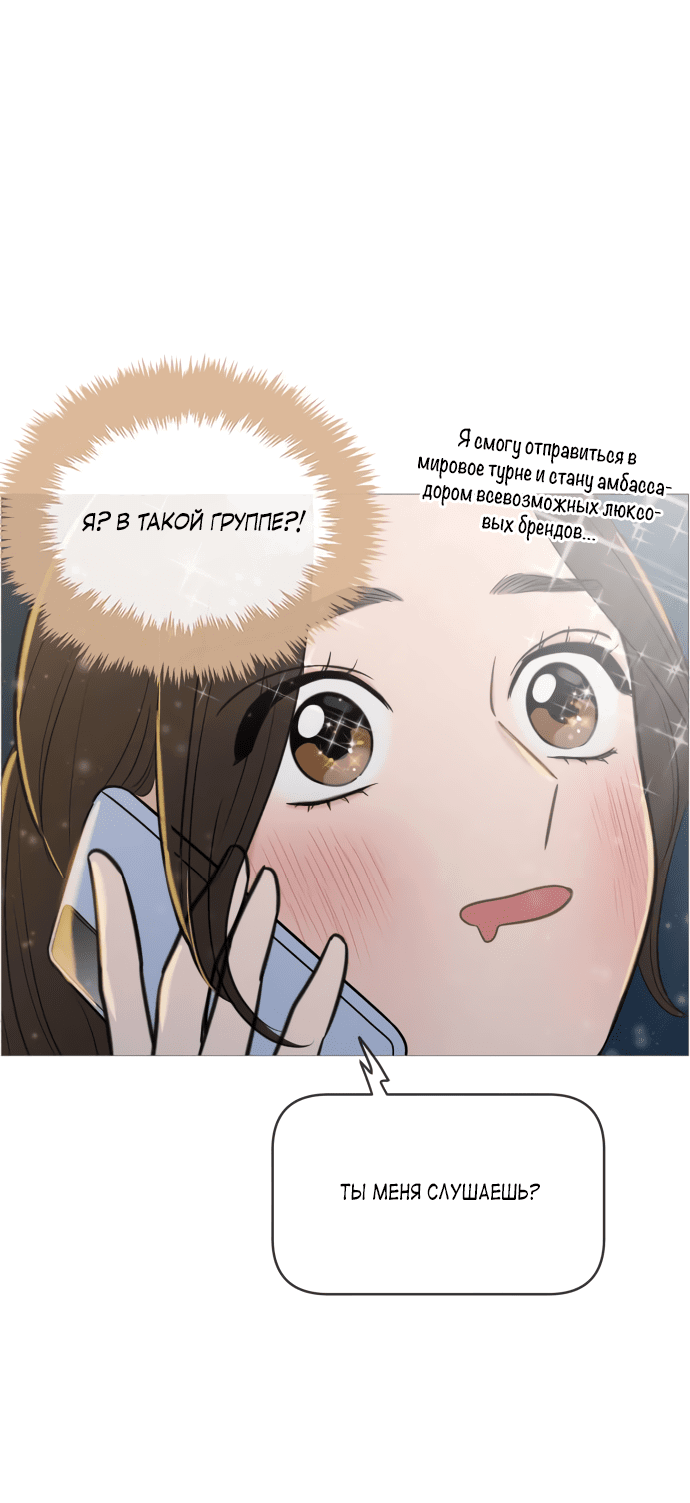 Манга В плену твоей улыбки - Глава 134 Страница 12