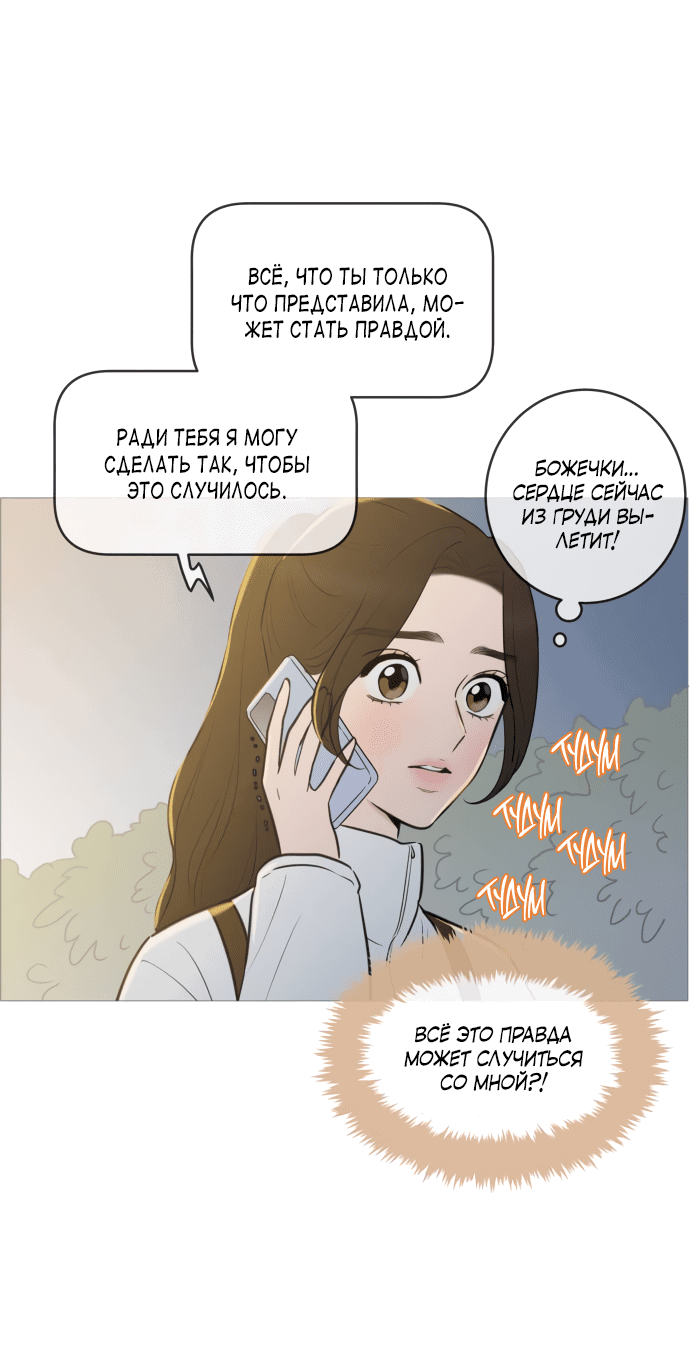 Манга В плену твоей улыбки - Глава 134 Страница 14