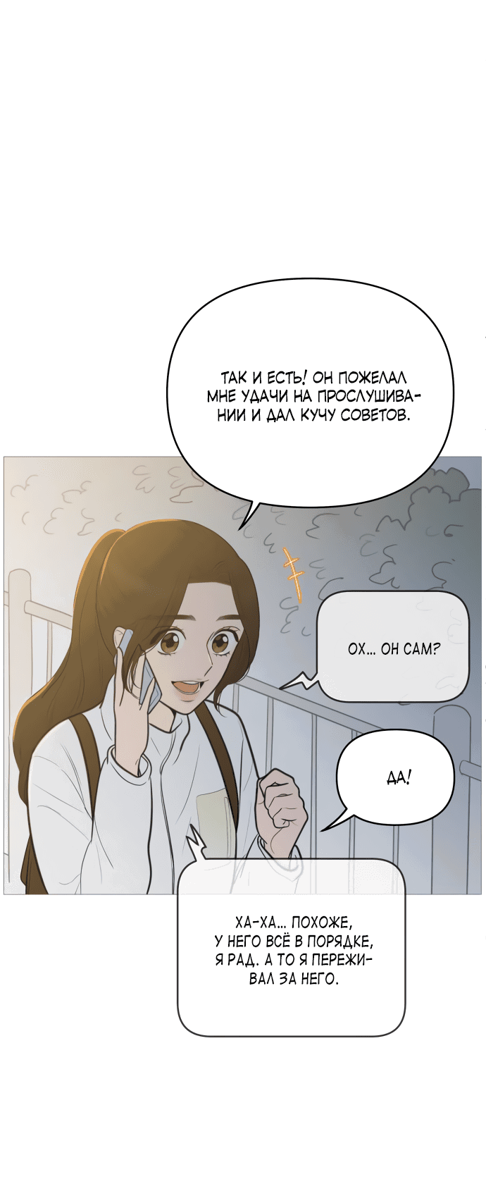 Манга В плену твоей улыбки - Глава 134 Страница 4