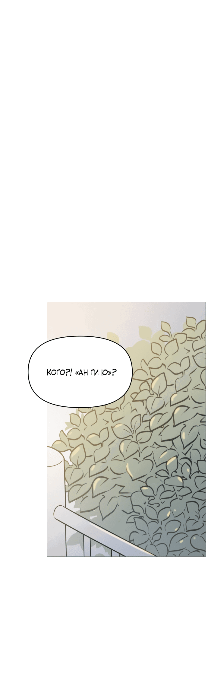 Манга В плену твоей улыбки - Глава 134 Страница 1