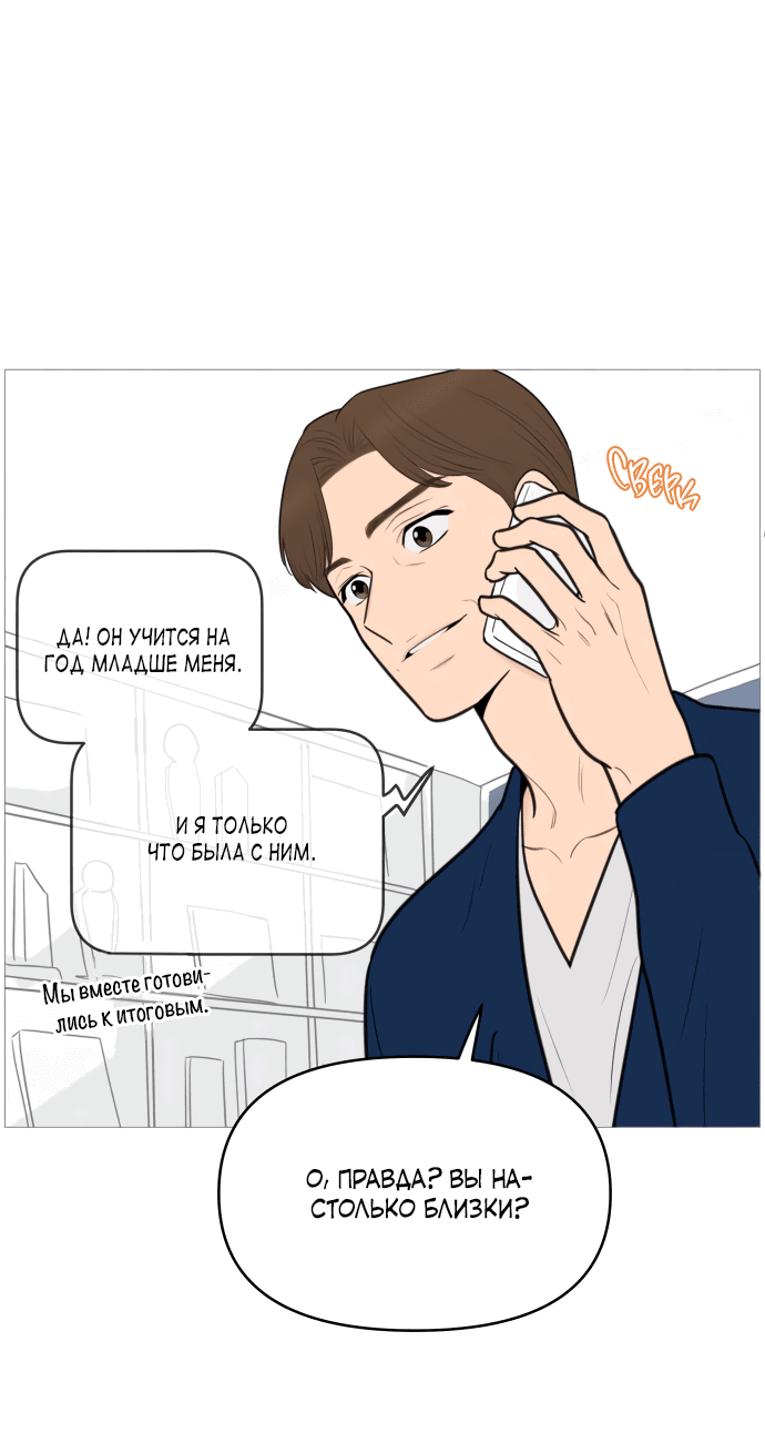 Манга В плену твоей улыбки - Глава 134 Страница 3