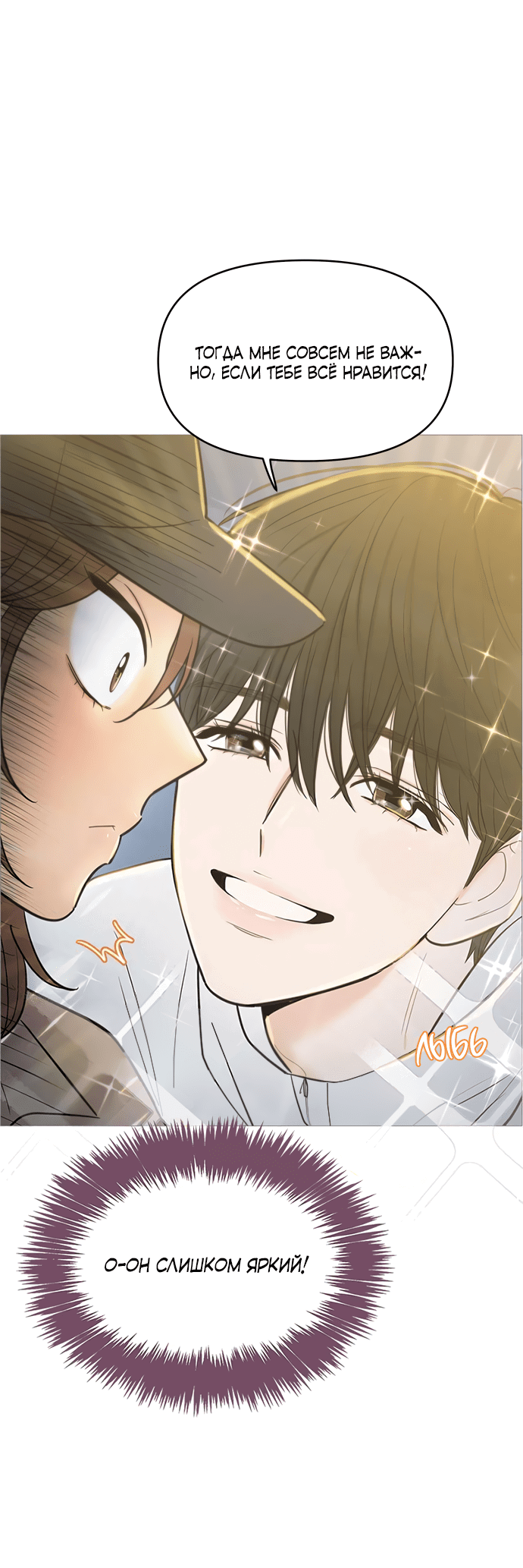 Манга В плену твоей улыбки - Глава 134 Страница 46