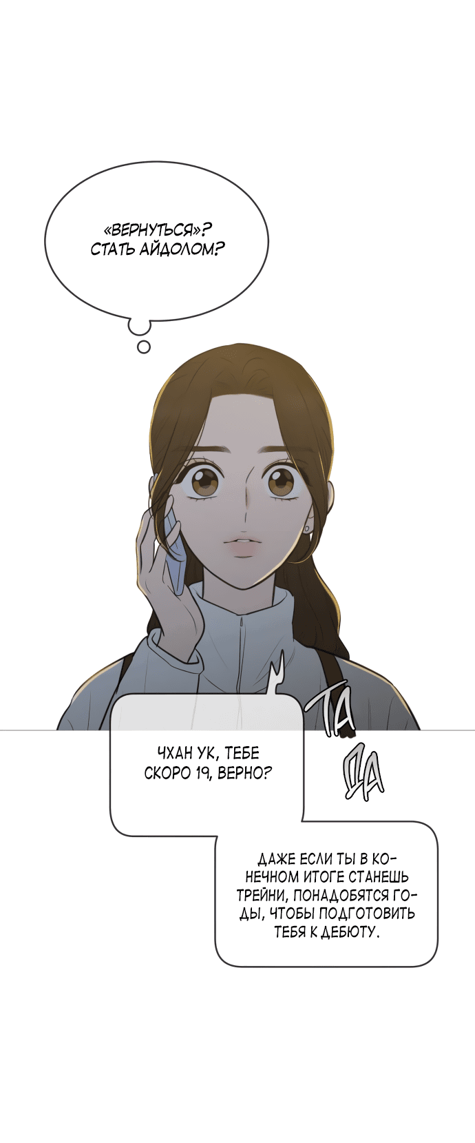 Манга В плену твоей улыбки - Глава 134 Страница 66